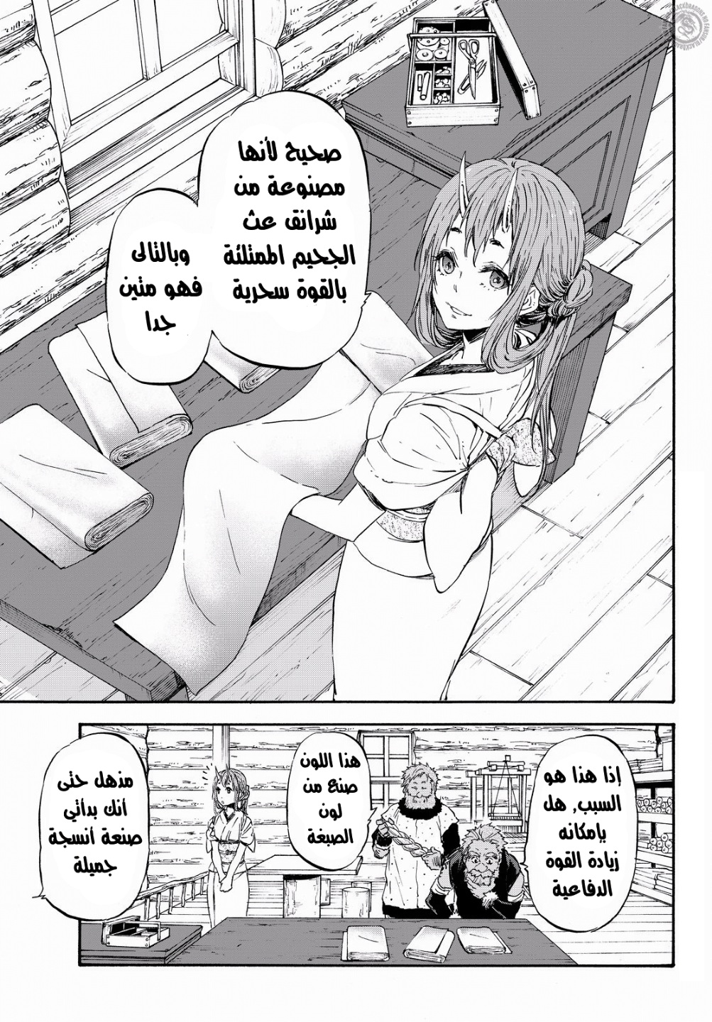 Tensei shitara Slime Datta Ken: Chapter 16 - Page 4