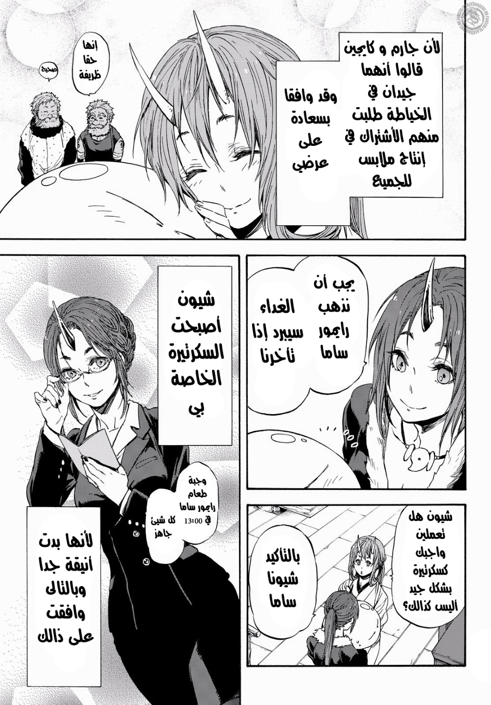 Tensei shitara Slime Datta Ken: Chapter 16 - Page 6