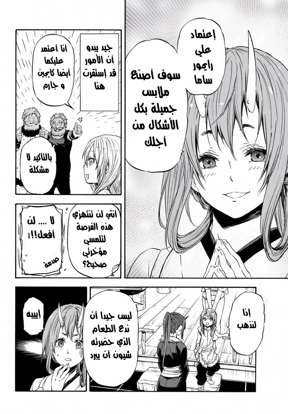 Tensei shitara Slime Datta Ken: Chapter 16 - Page 9