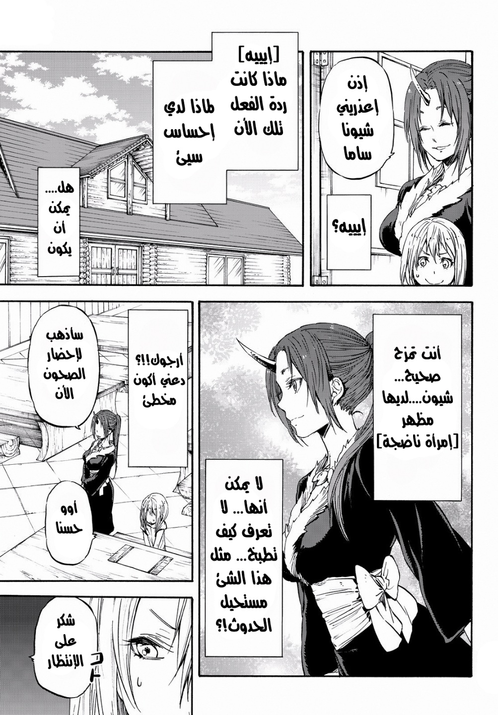 Tensei shitara Slime Datta Ken: Chapter 16 - Page 10