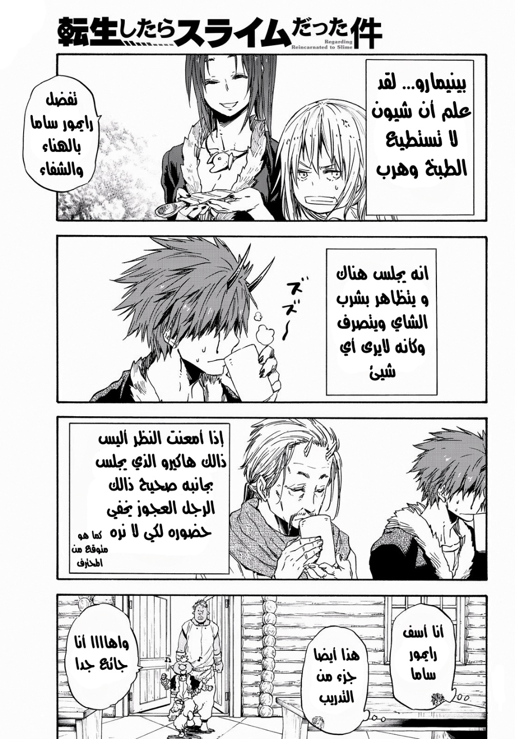 Tensei shitara Slime Datta Ken: Chapter 16 - Page 12