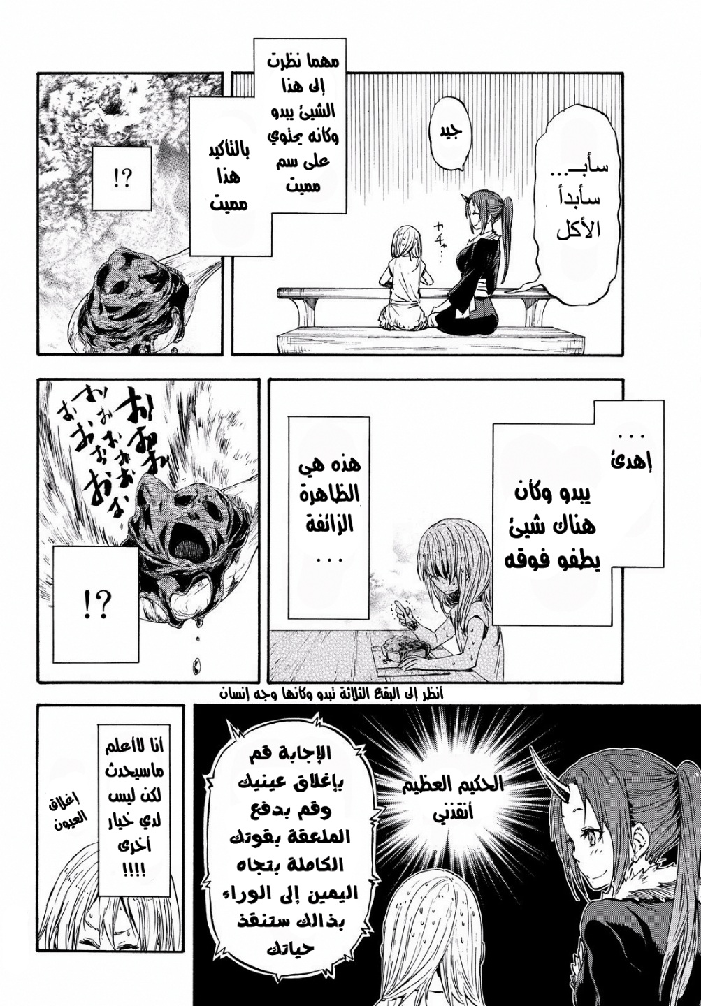 Tensei shitara Slime Datta Ken: Chapter 16 - Page 13