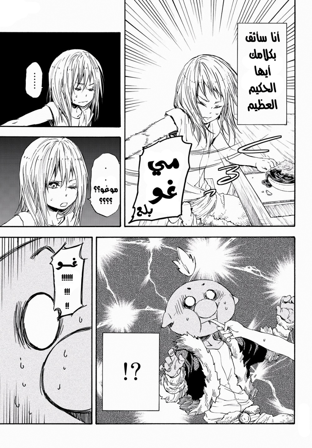 Tensei shitara Slime Datta Ken: Chapter 16 - Page 14