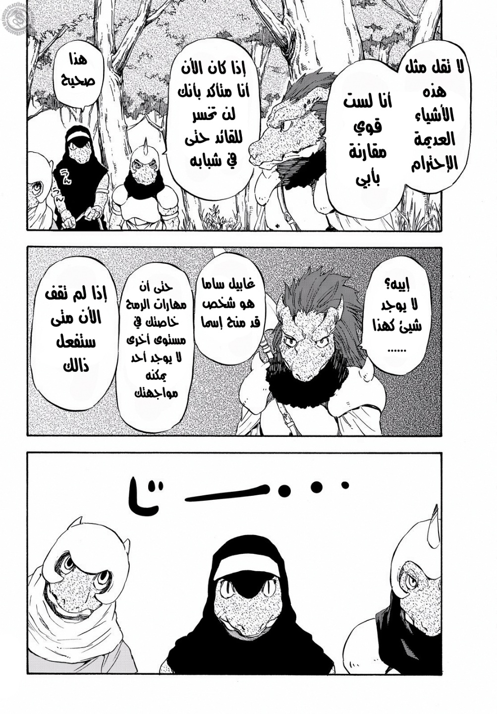 Tensei shitara Slime Datta Ken: Chapter 16 - Page 19