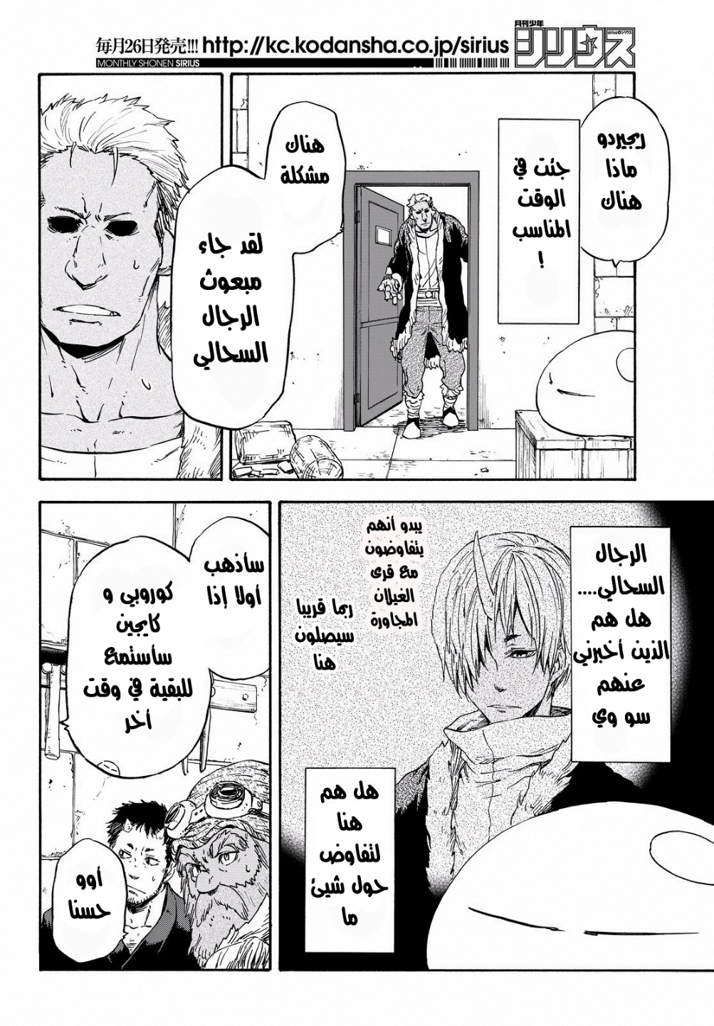 Tensei shitara Slime Datta Ken: Chapter 16 - Page 23