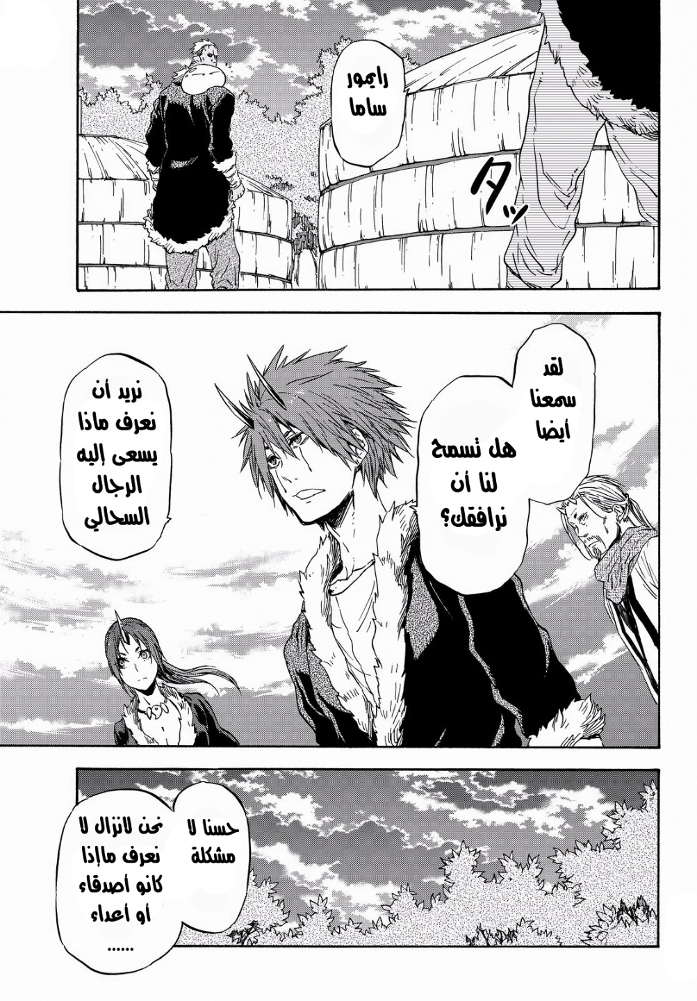 Tensei shitara Slime Datta Ken: Chapter 16 - Page 24