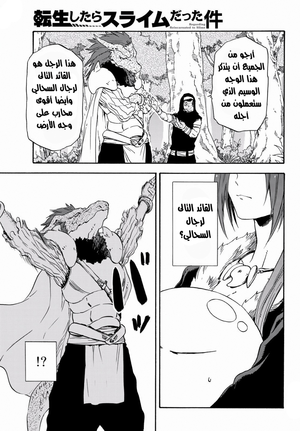 Tensei shitara Slime Datta Ken: Chapter 16 - Page 28