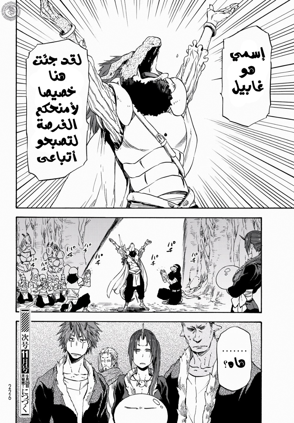 Tensei shitara Slime Datta Ken: Chapter 16 - Page 29