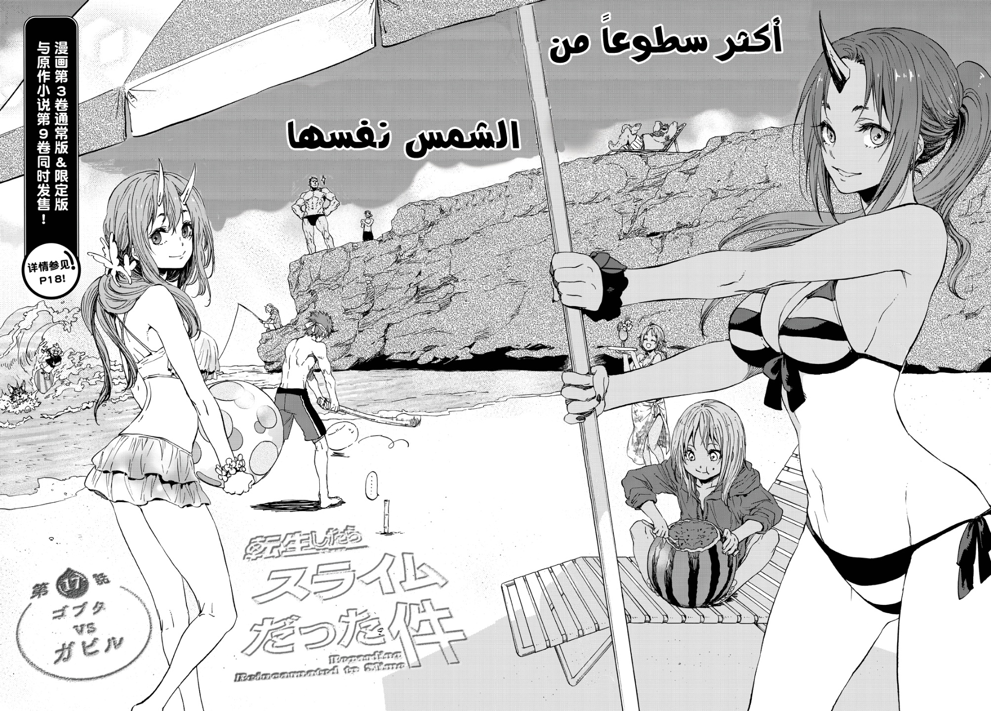 Tensei shitara Slime Datta Ken: Chapter 17 - Page 4