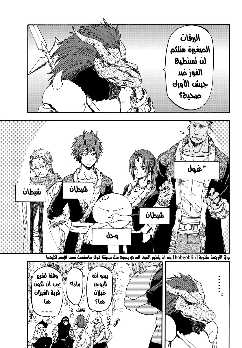 Tensei shitara Slime Datta Ken: Chapter 17 - Page 6