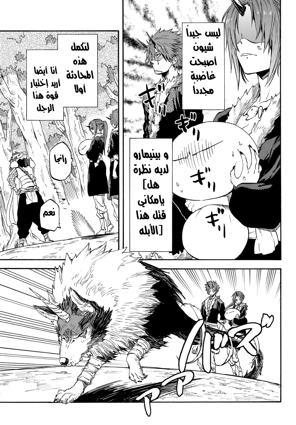 Tensei shitara Slime Datta Ken: Chapter 17 - Page 8