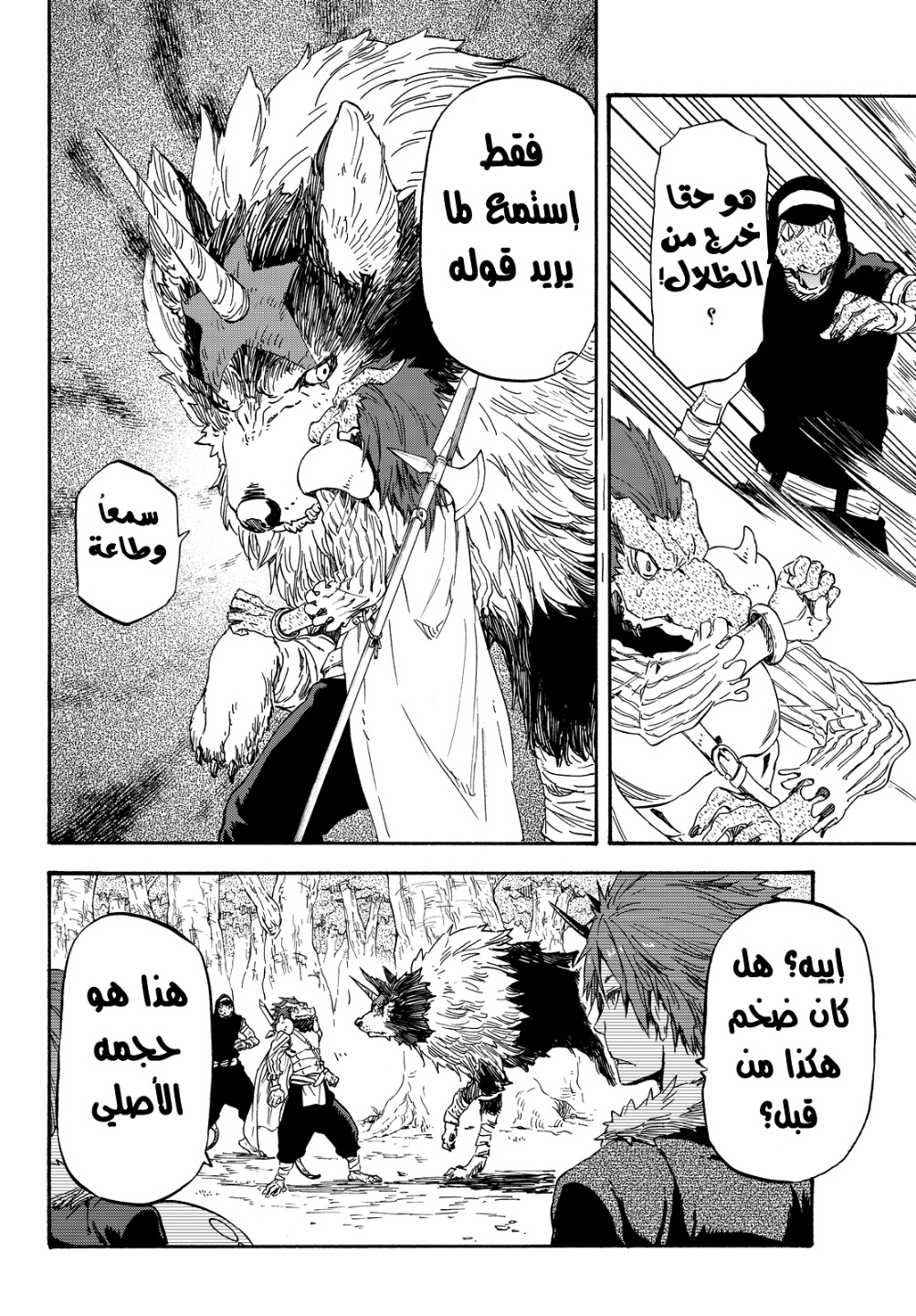 Tensei shitara Slime Datta Ken: Chapter 17 - Page 9