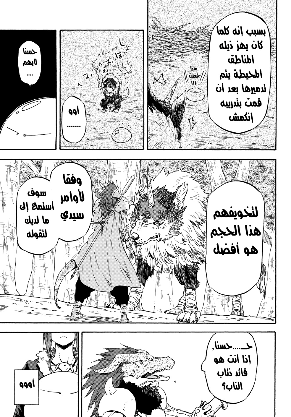 Tensei shitara Slime Datta Ken: Chapter 17 - Page 10