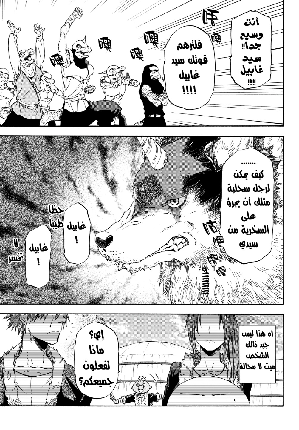 Tensei shitara Slime Datta Ken: Chapter 17 - Page 12