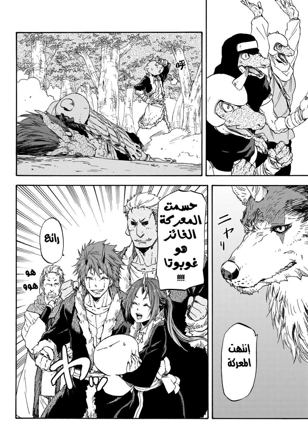 Tensei shitara Slime Datta Ken: Chapter 17 - Page 19