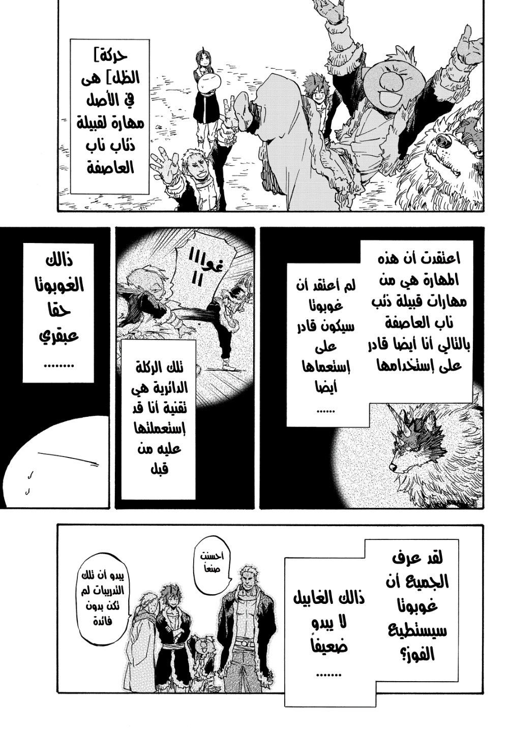 Tensei shitara Slime Datta Ken: Chapter 17 - Page 20