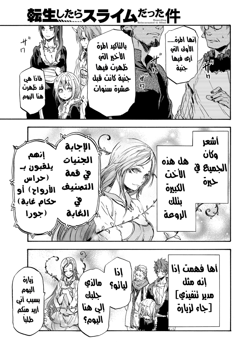 Tensei shitara Slime Datta Ken: Chapter 17 - Page 32