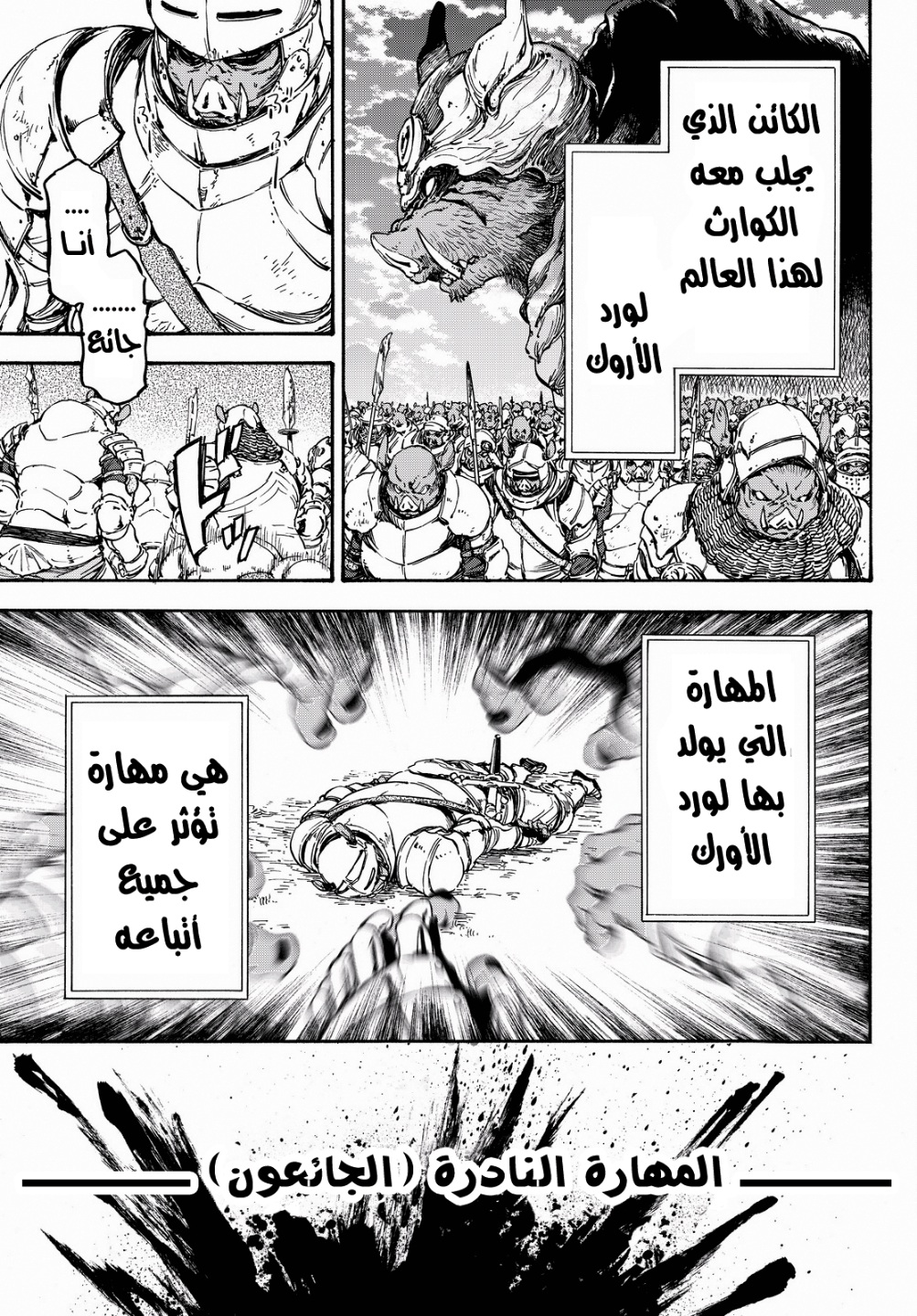 Tensei shitara Slime Datta Ken: Chapter 18 - Page 3