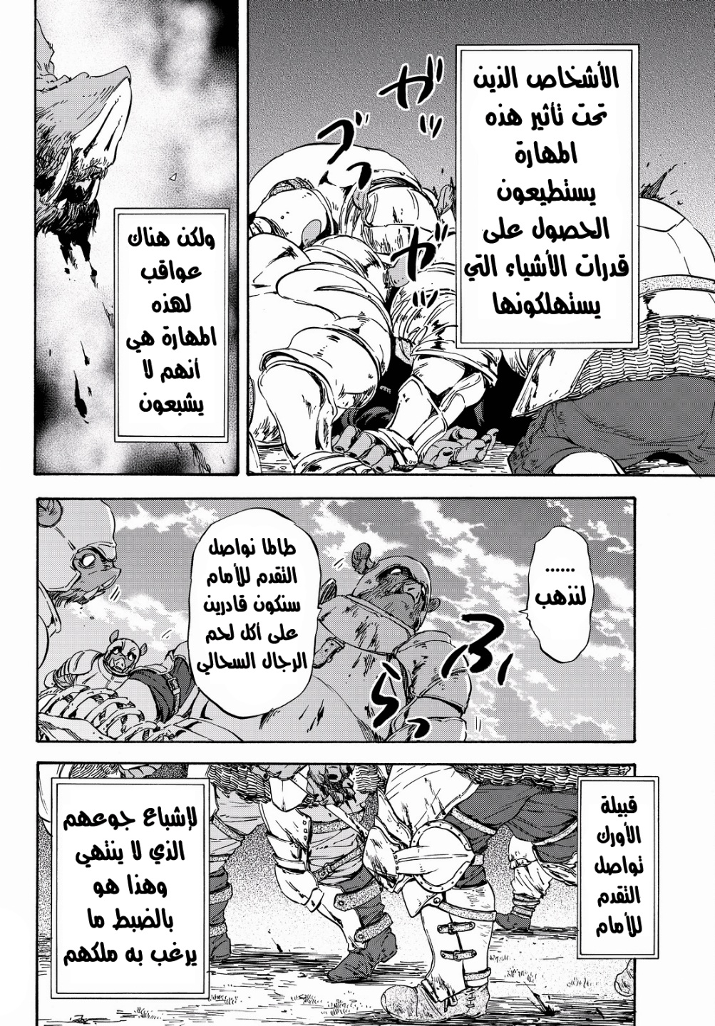 Tensei shitara Slime Datta Ken: Chapter 18 - Page 4