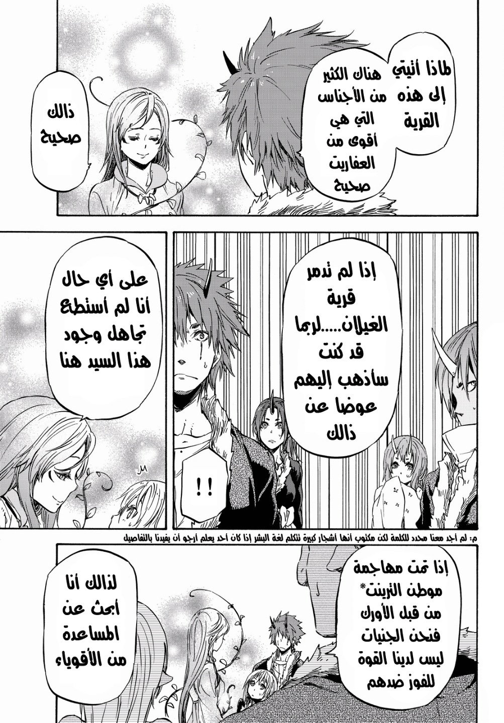 Tensei shitara Slime Datta Ken: Chapter 18 - Page 7