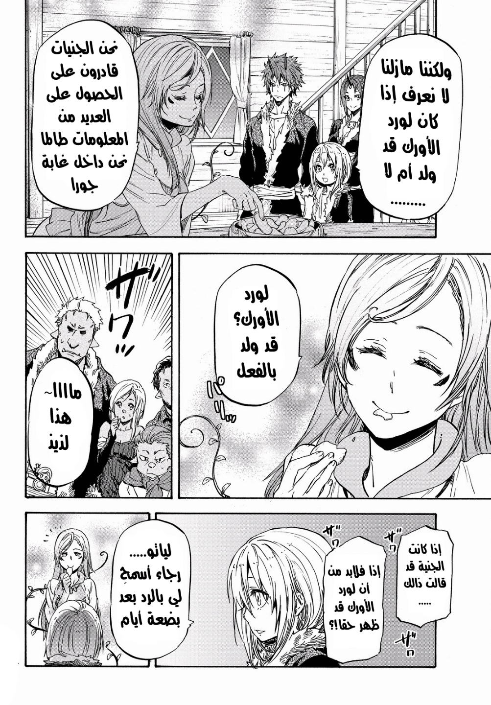 Tensei shitara Slime Datta Ken: Chapter 18 - Page 8