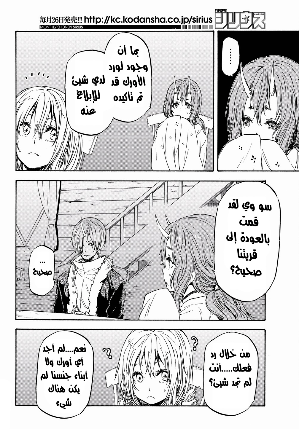 Tensei shitara Slime Datta Ken: Chapter 18 - Page 10