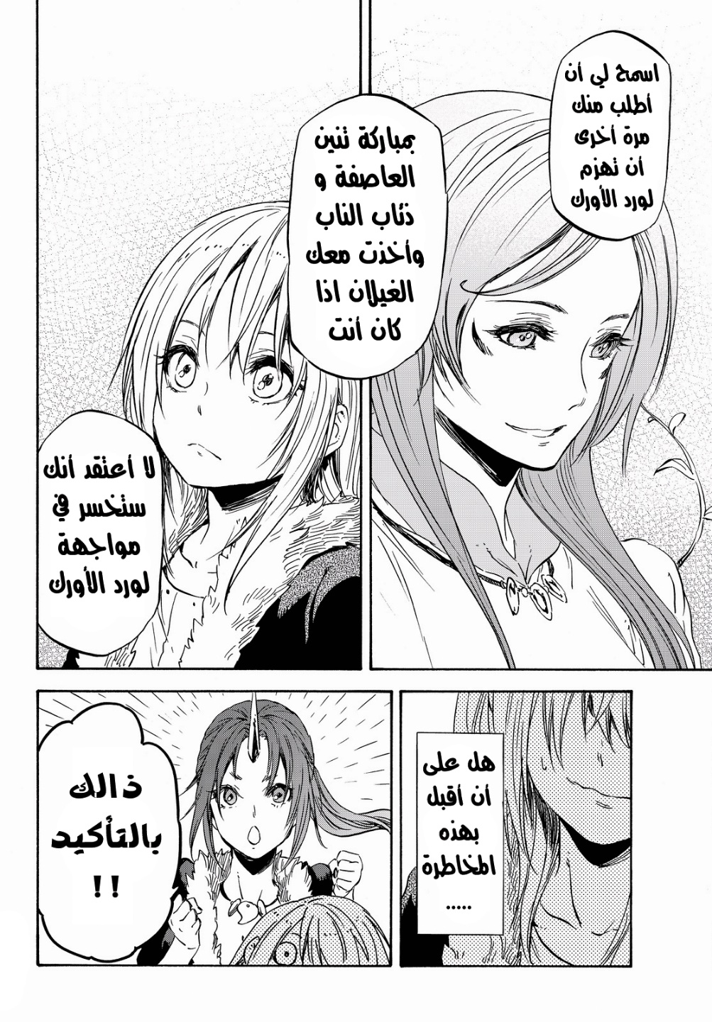 Tensei shitara Slime Datta Ken: Chapter 18 - Page 16