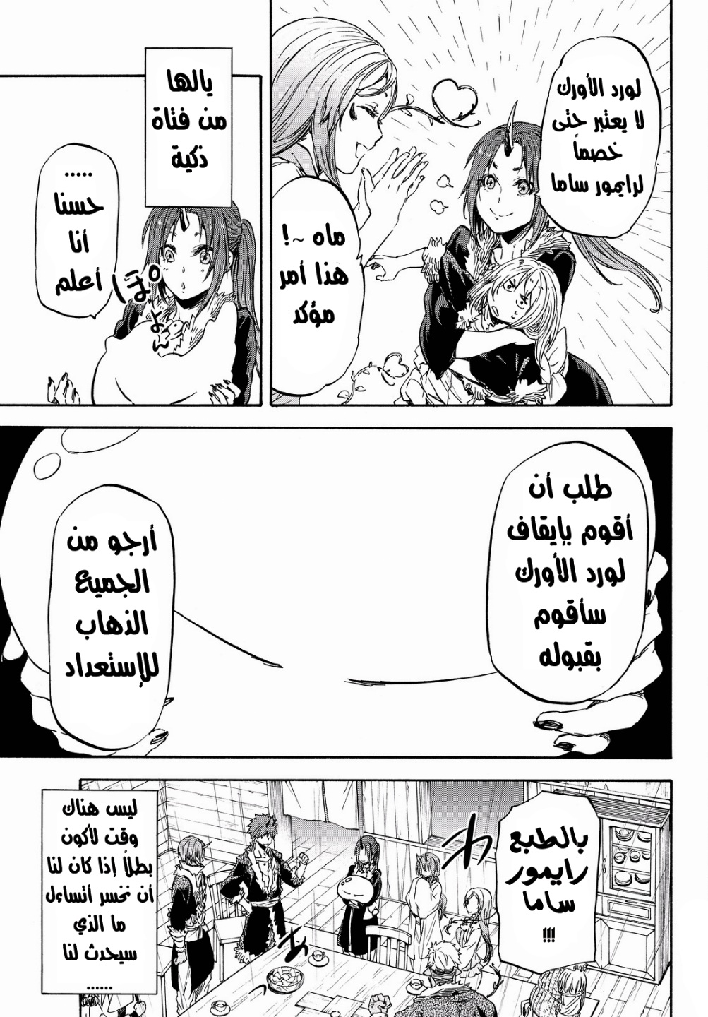 Tensei shitara Slime Datta Ken: Chapter 18 - Page 17