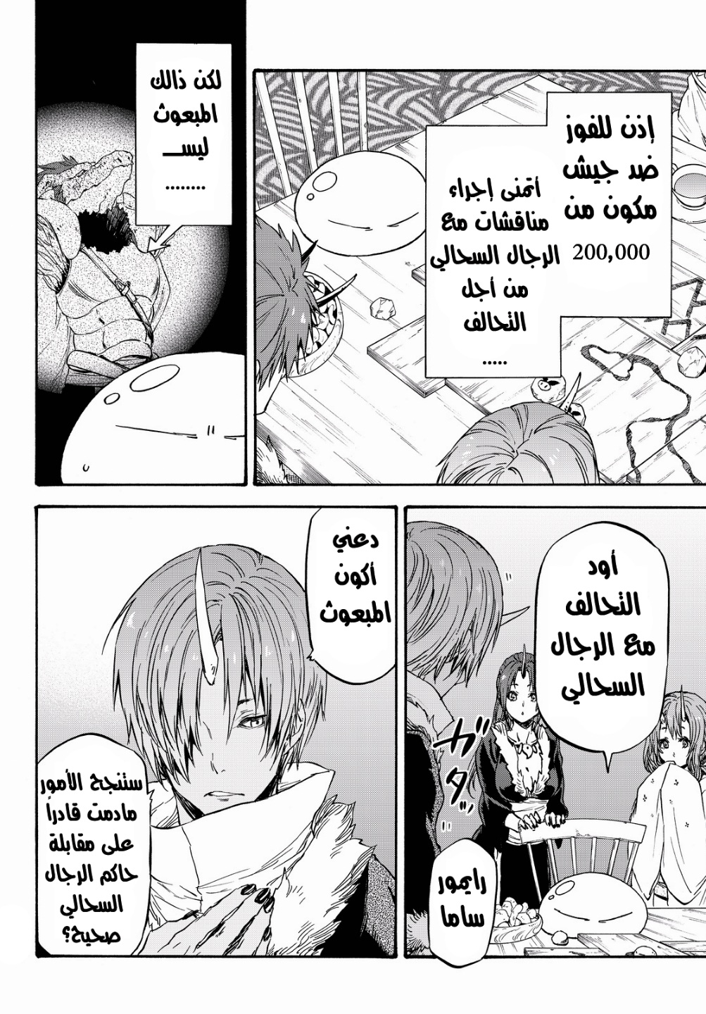 Tensei shitara Slime Datta Ken: Chapter 18 - Page 18