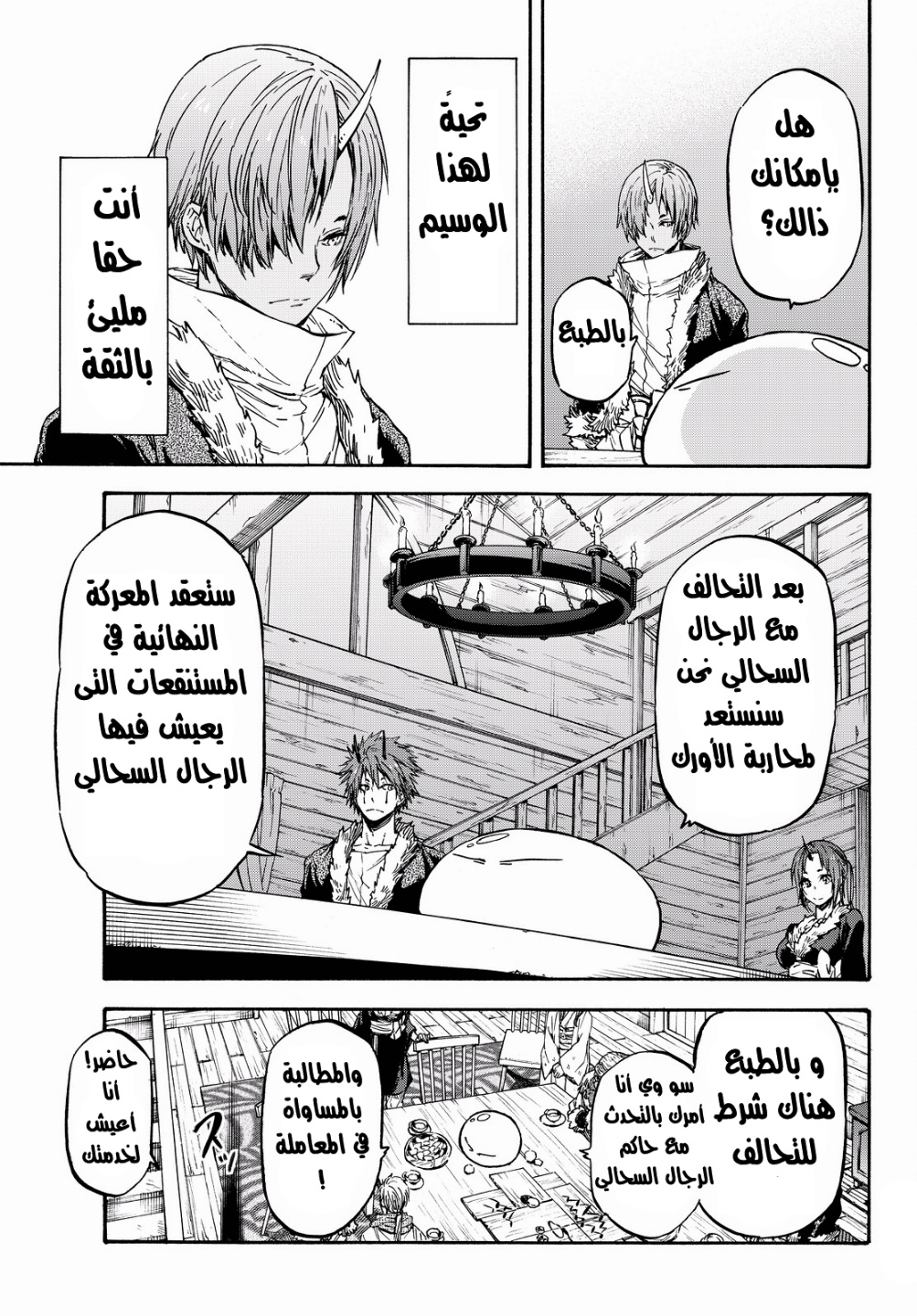 Tensei shitara Slime Datta Ken: Chapter 18 - Page 19