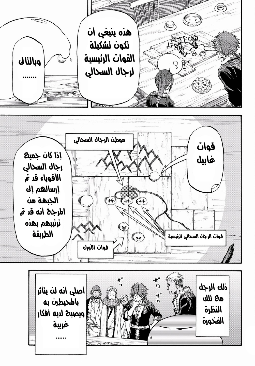 Tensei shitara Slime Datta Ken: Chapter 18 - Page 21