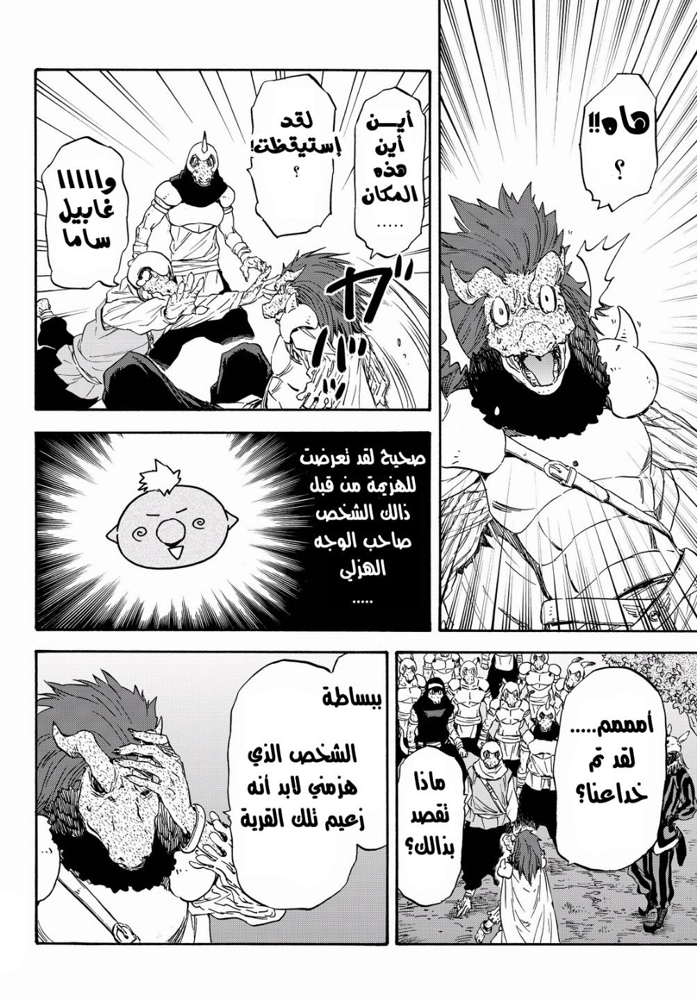 Tensei shitara Slime Datta Ken: Chapter 18 - Page 22