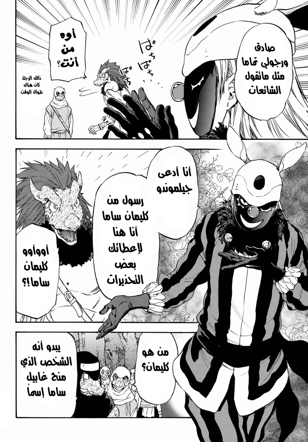 Tensei shitara Slime Datta Ken: Chapter 18 - Page 24