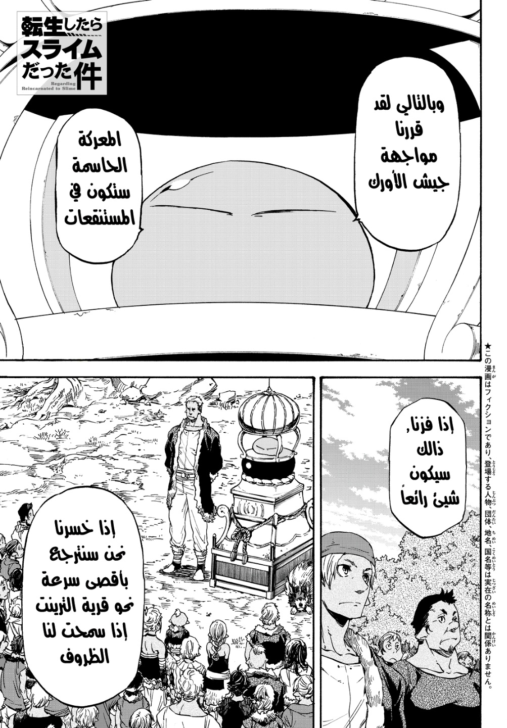 Tensei shitara Slime Datta Ken: Chapter 19 - Page 3