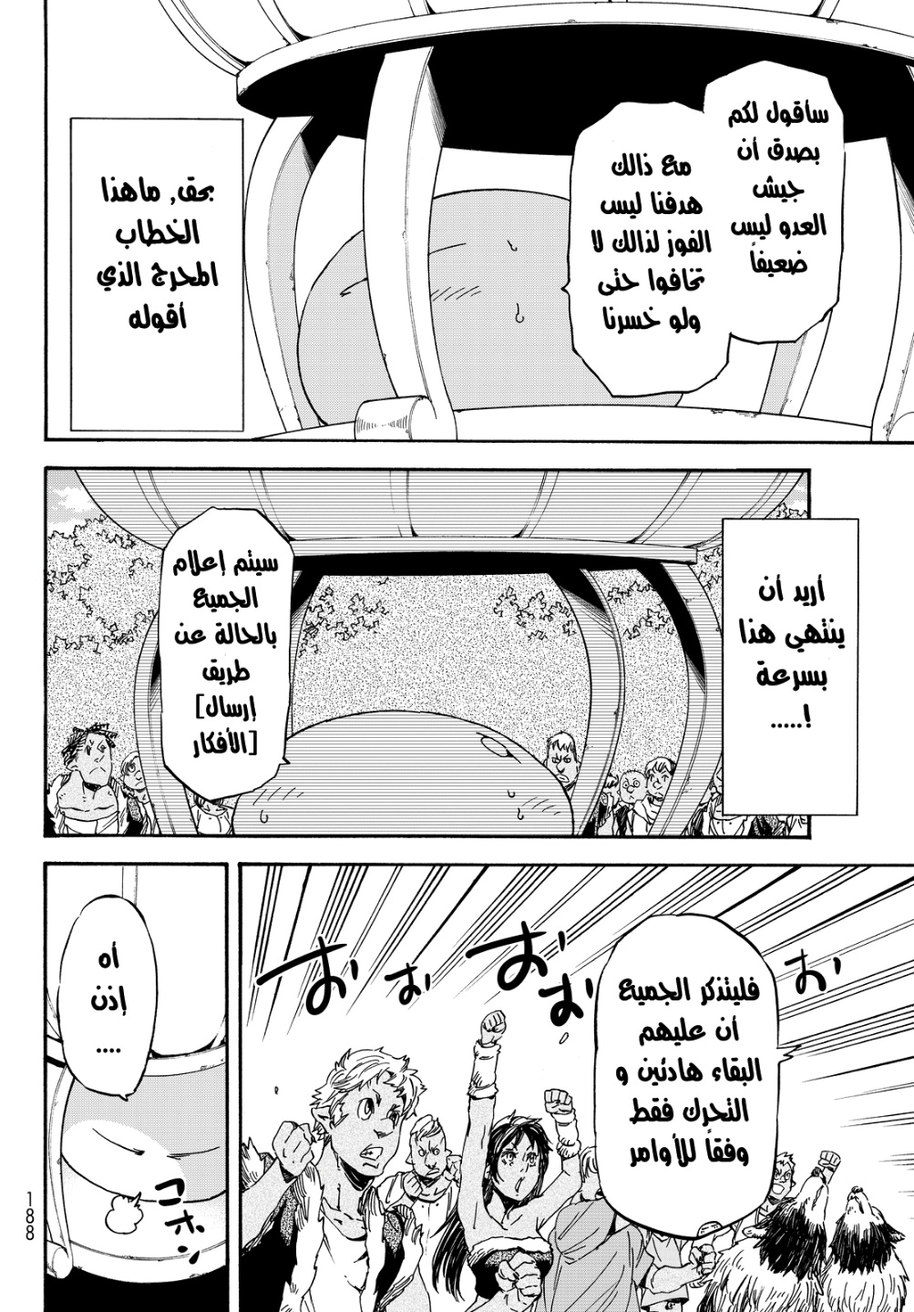 Tensei shitara Slime Datta Ken: Chapter 19 - Page 4