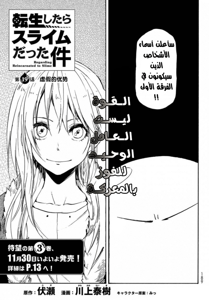 Tensei shitara Slime Datta Ken: Chapter 19 - Page 5