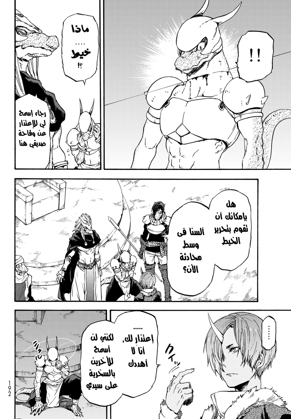 Tensei shitara Slime Datta Ken: Chapter 19 - Page 8