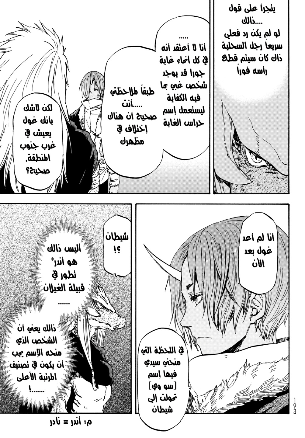 Tensei shitara Slime Datta Ken: Chapter 19 - Page 9