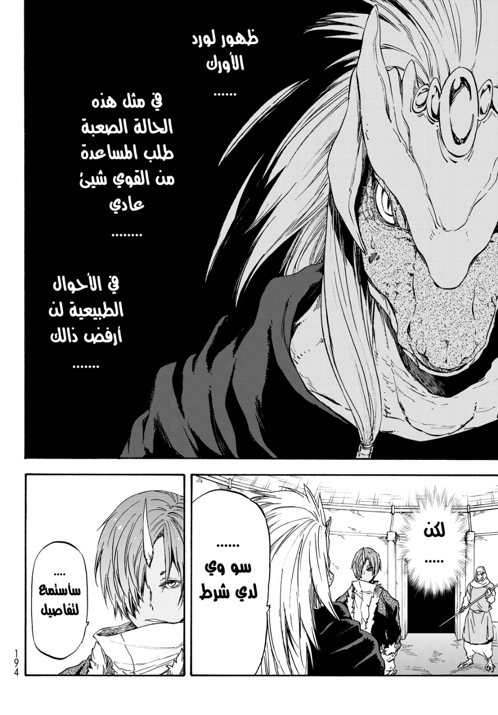 Tensei shitara Slime Datta Ken: Chapter 19 - Page 10