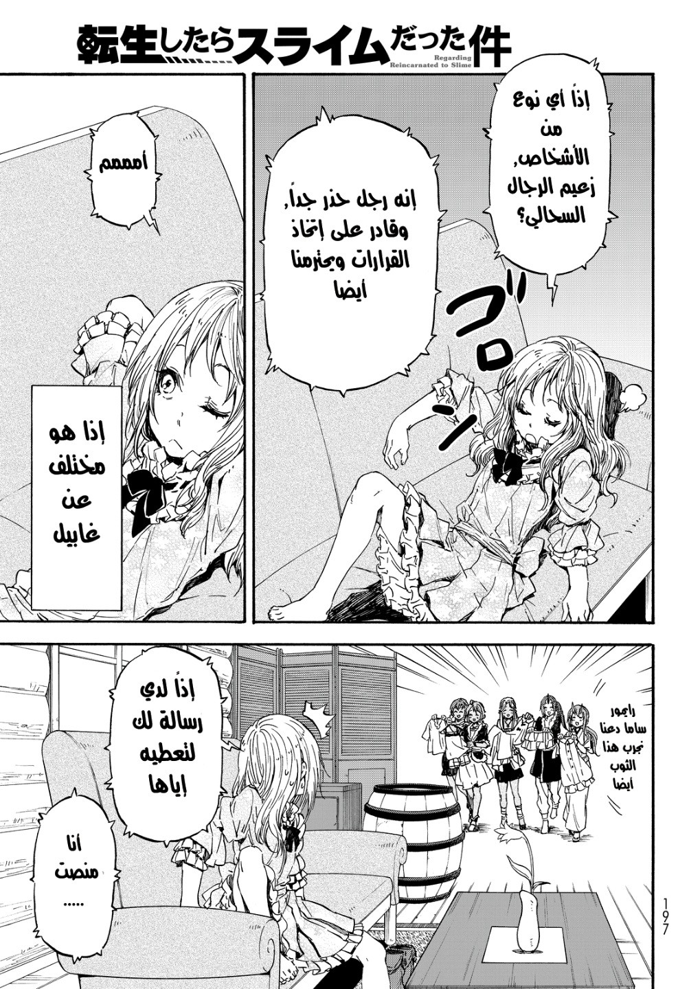 Tensei shitara Slime Datta Ken: Chapter 19 - Page 13