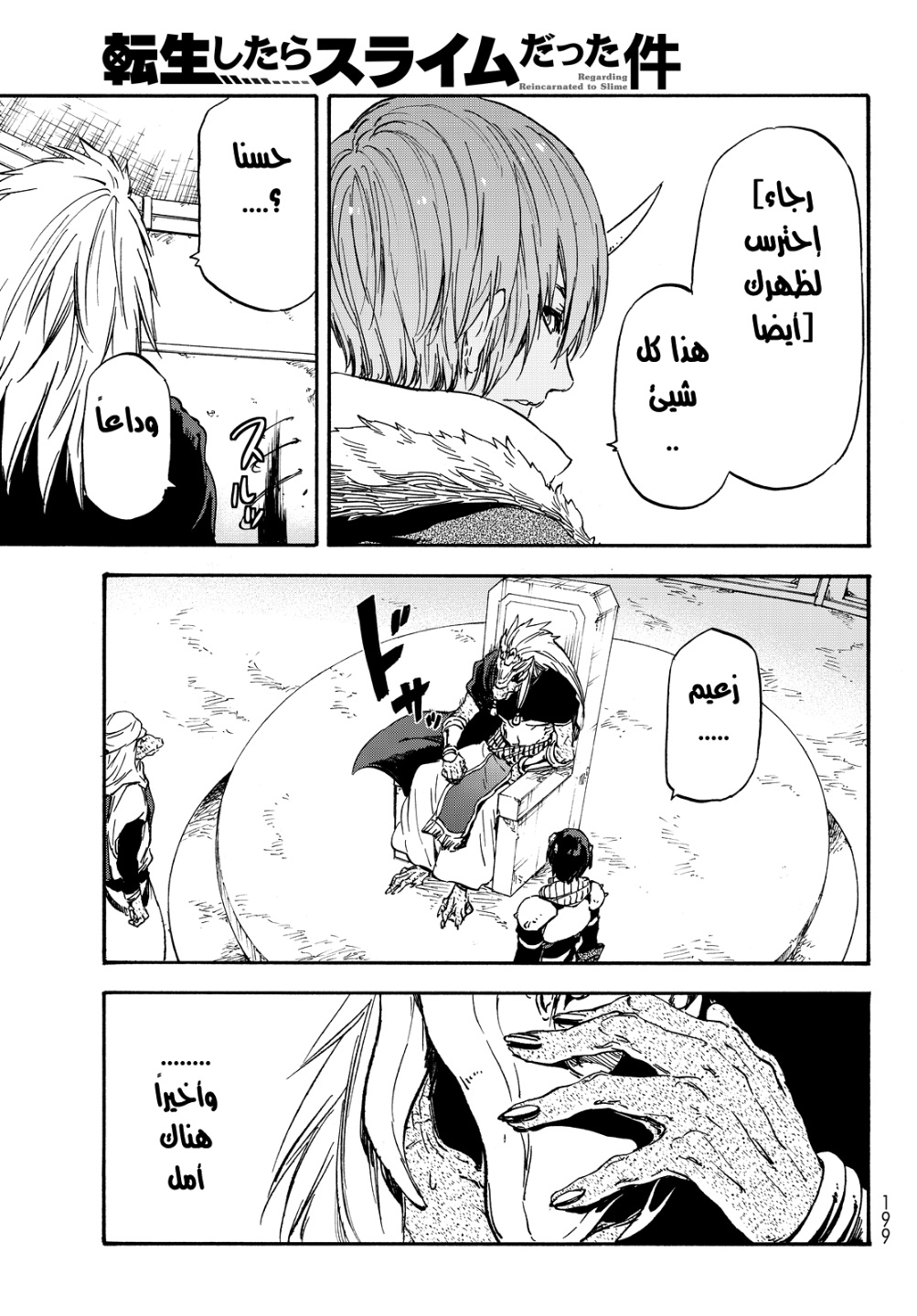 Tensei shitara Slime Datta Ken: Chapter 19 - Page 15