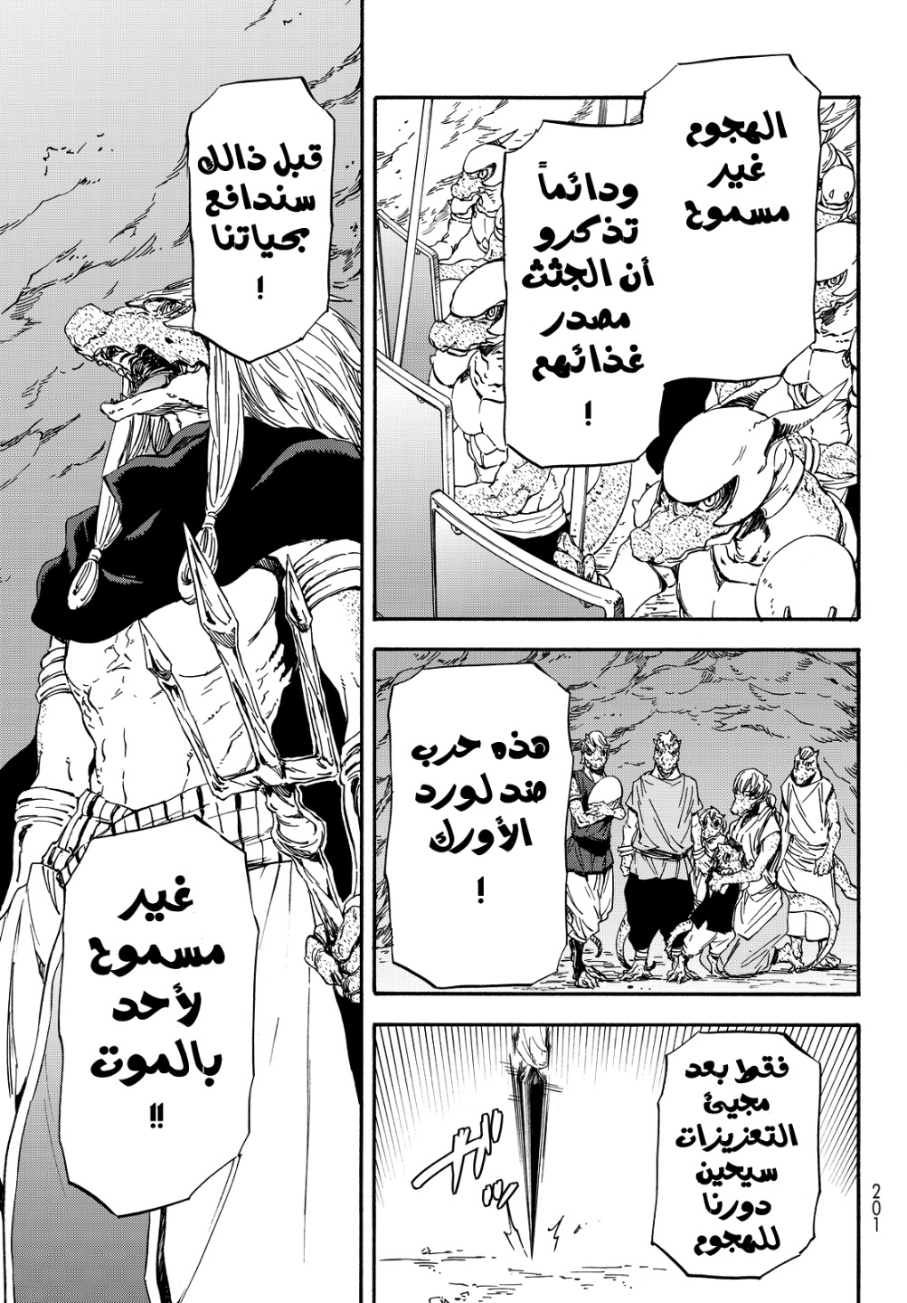 Tensei shitara Slime Datta Ken: Chapter 19 - Page 17