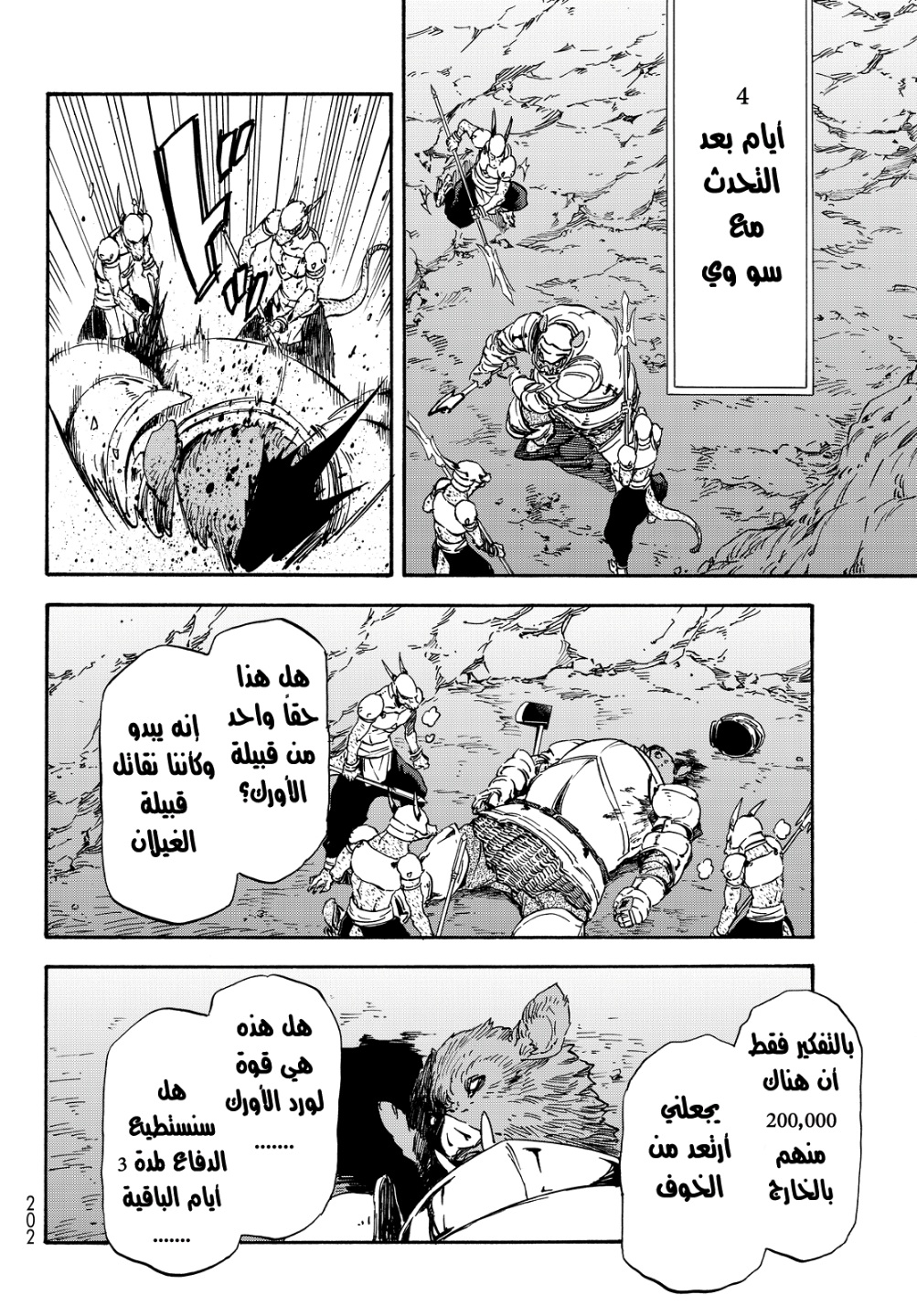 Tensei shitara Slime Datta Ken: Chapter 19 - Page 18