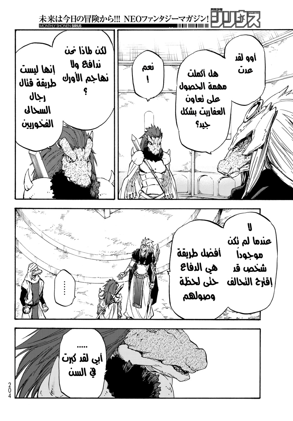 Tensei shitara Slime Datta Ken: Chapter 19 - Page 20