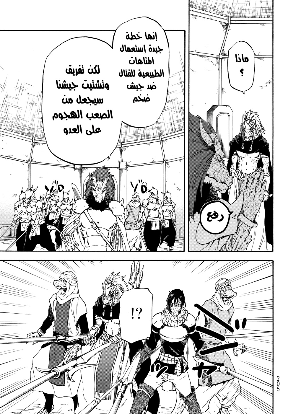 Tensei shitara Slime Datta Ken: Chapter 19 - Page 21