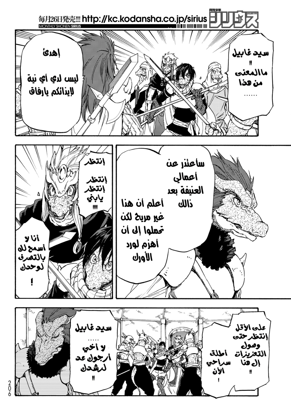 Tensei shitara Slime Datta Ken: Chapter 19 - Page 22