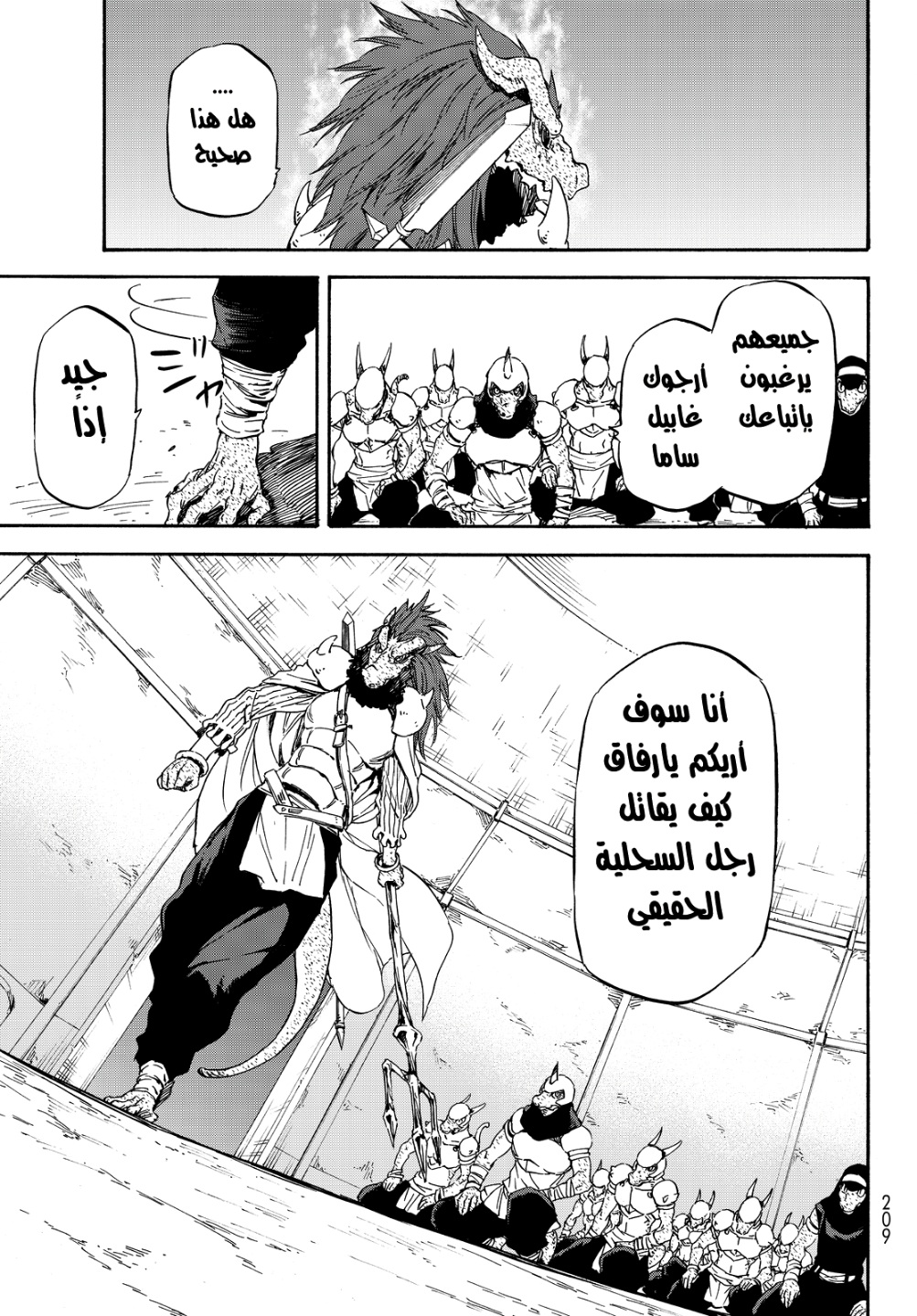 Tensei shitara Slime Datta Ken: Chapter 19 - Page 25