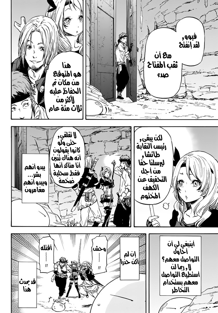 Tensei shitara Slime Datta Ken: Chapter 2 - Page 2