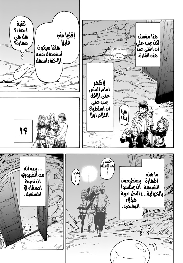 Tensei shitara Slime Datta Ken: Chapter 2 - Page 3