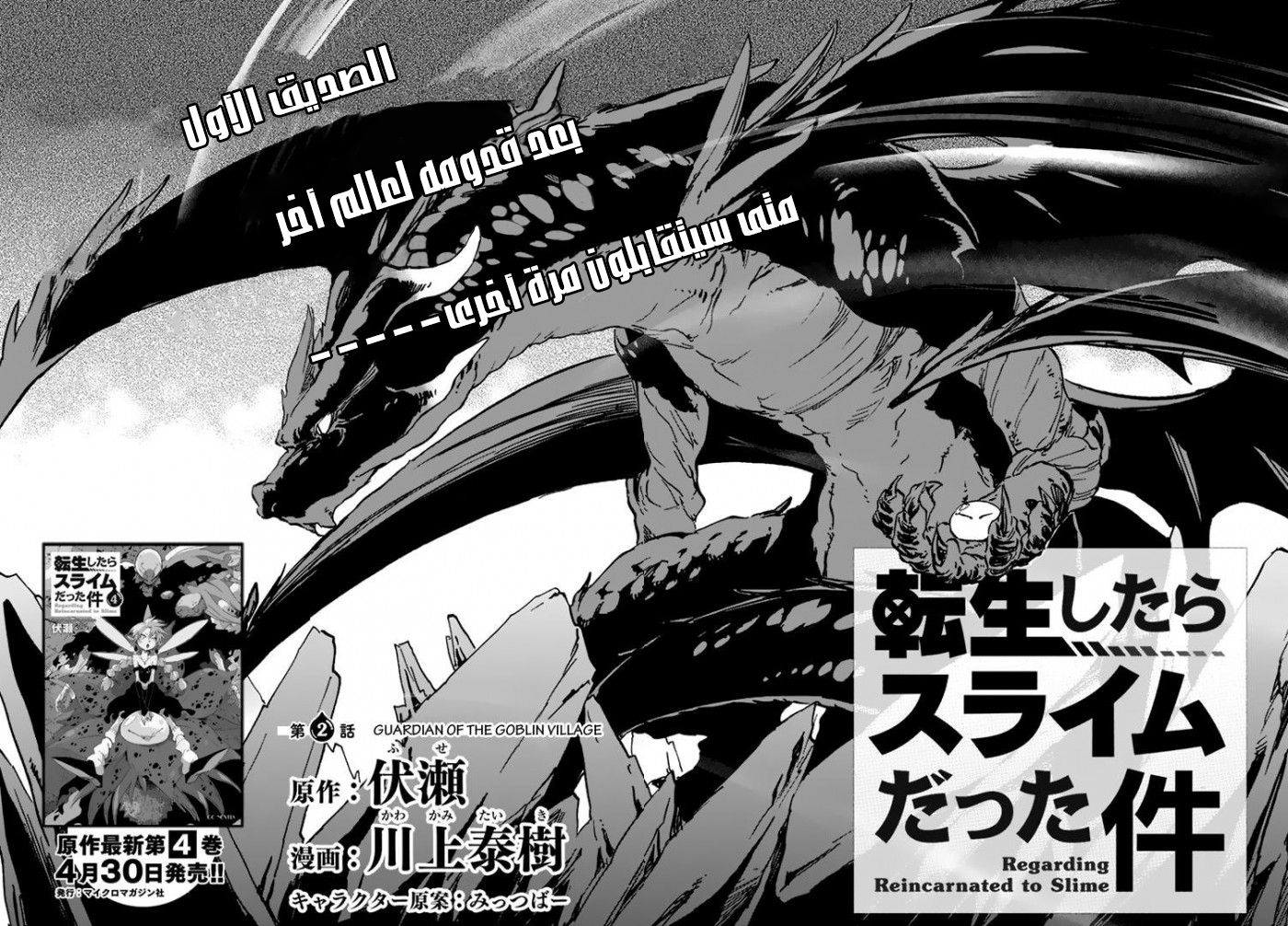 Tensei shitara Slime Datta Ken: Chapter 2 - Page 4